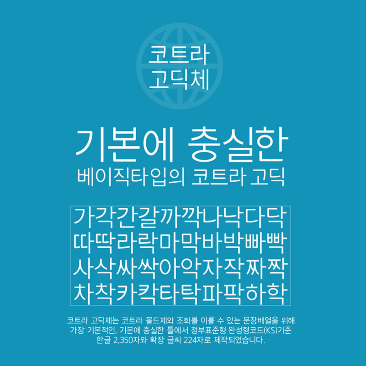 코트라고딕체