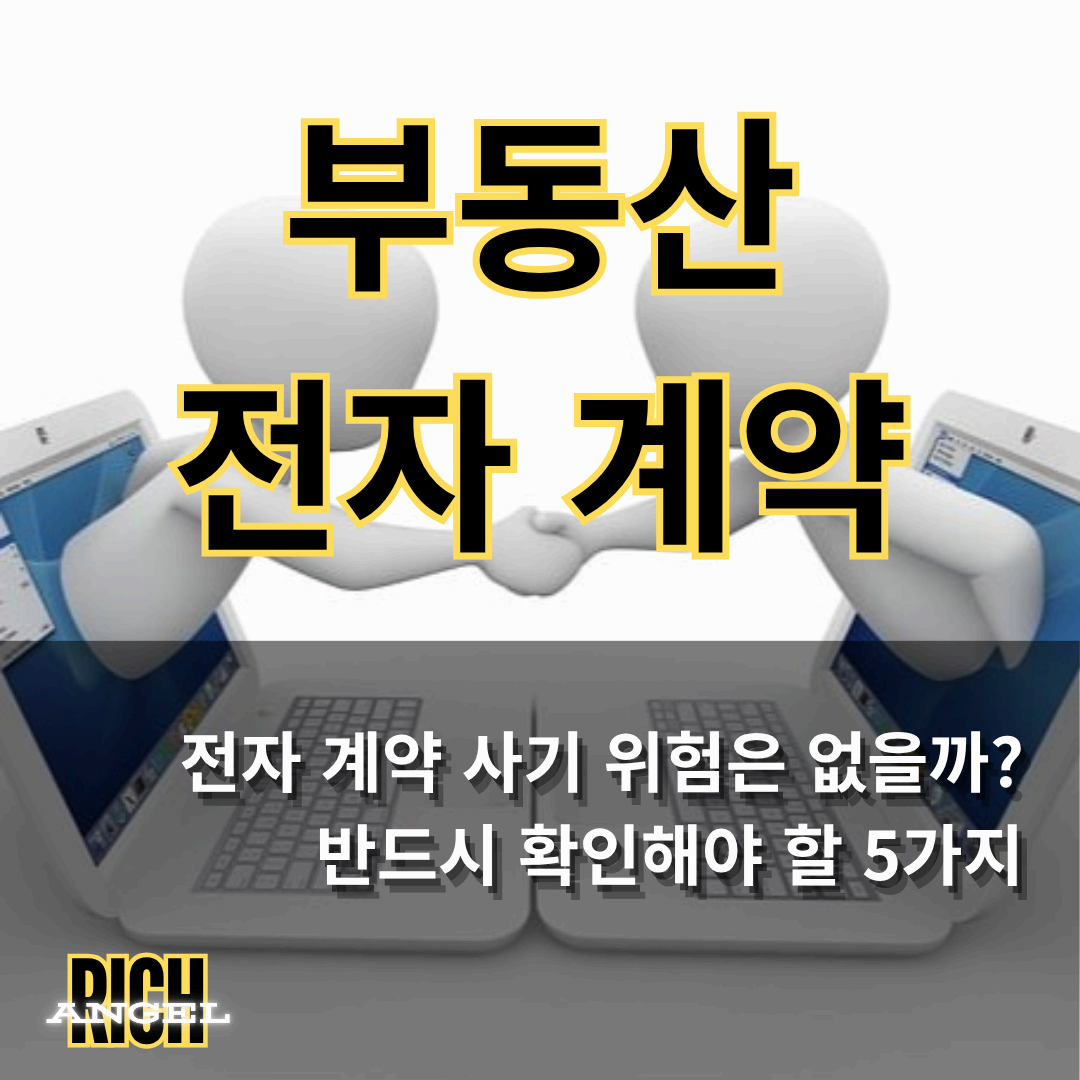 부동산 전자계약(1)