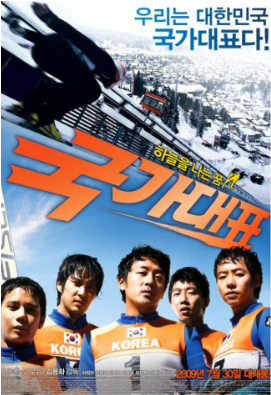 영화 국가대표 리뷰입니다