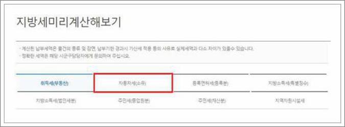 자동차 세금 계산
