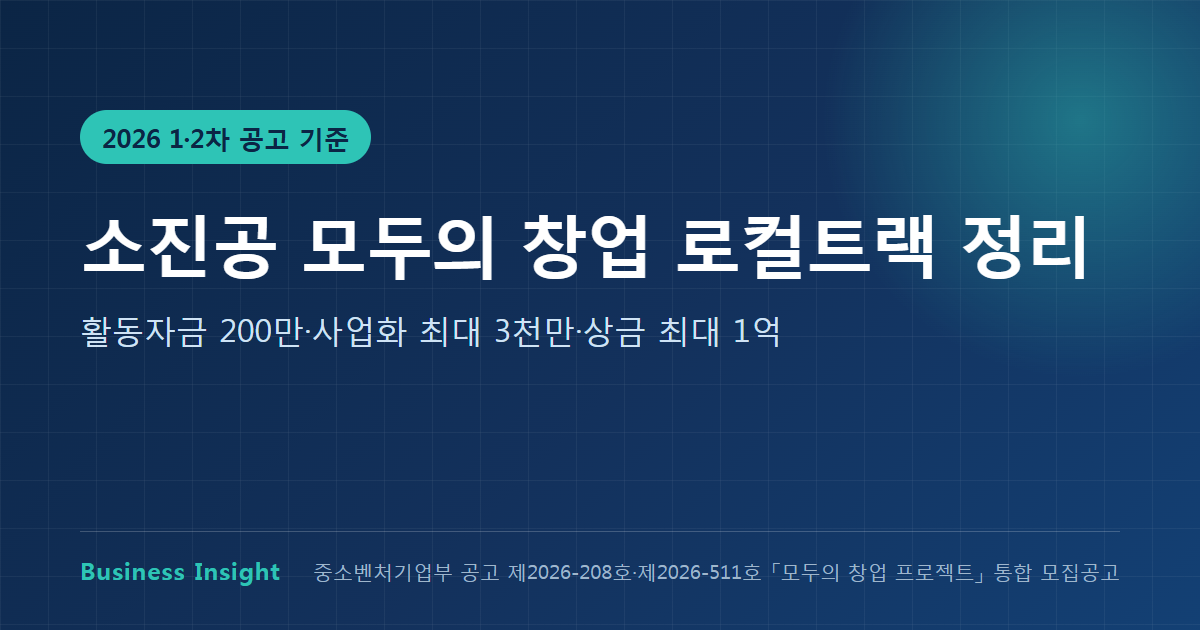 소진공 핵심 요약