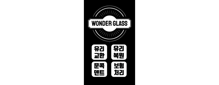양주시 자동차유리