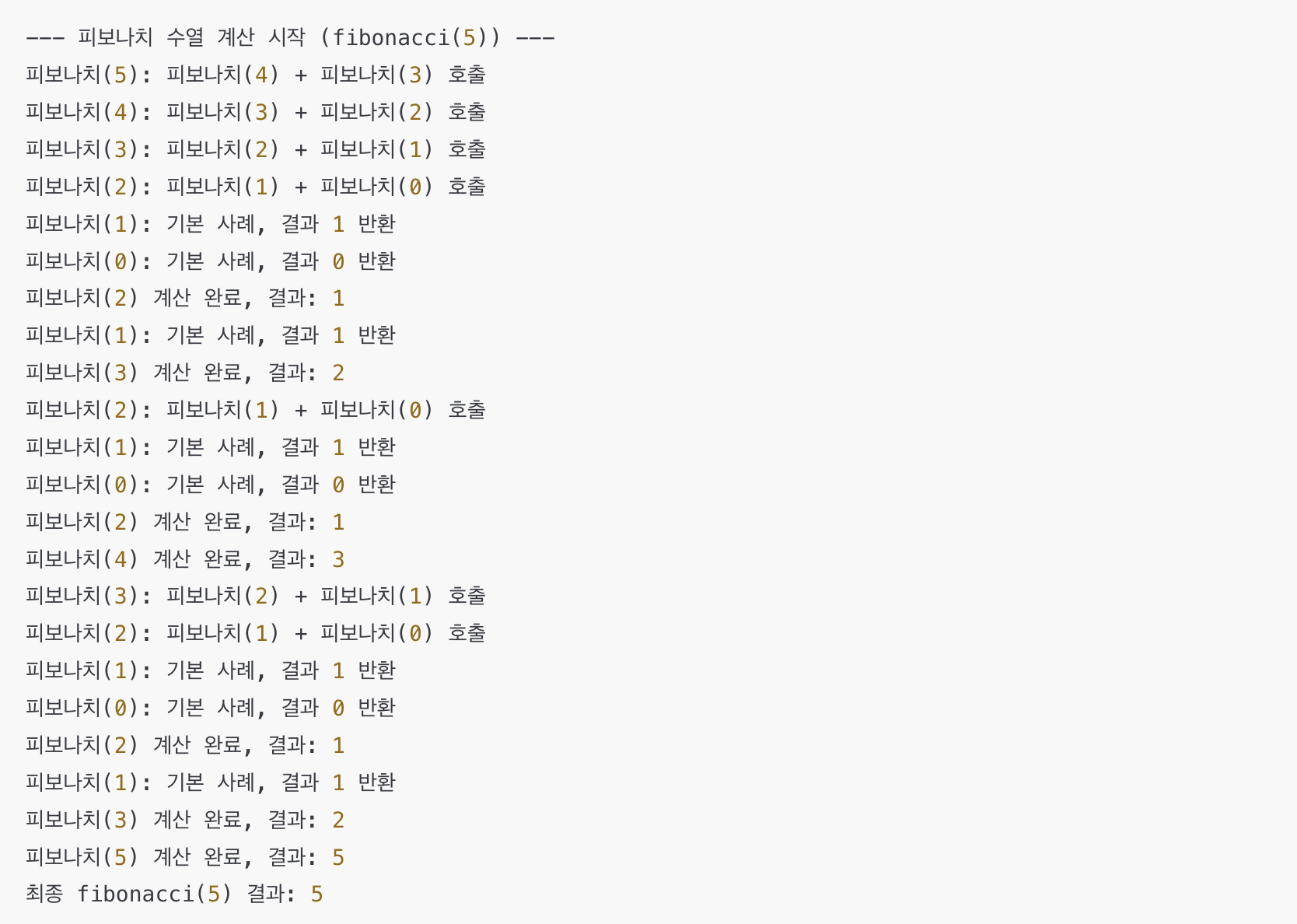 파이썬 재귀 함수로 피보나치 수열 계산 예시