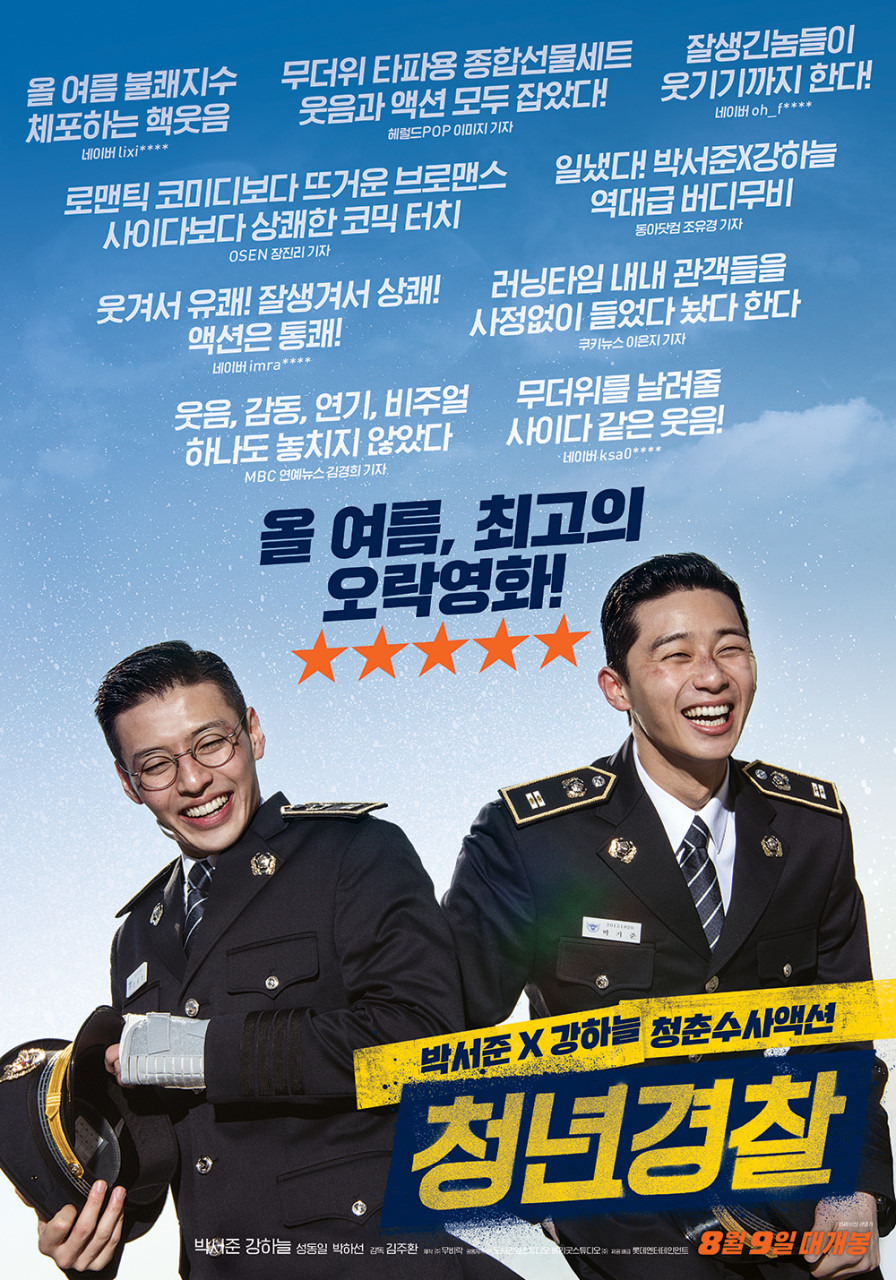 청년경찰: 재미와 긴장 사회적 메세지를 잘 전달한 배우들의 연기력