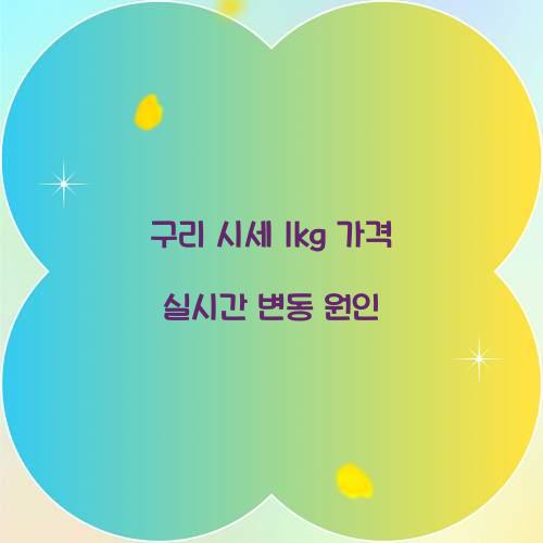 구리 시세 1kg 가격