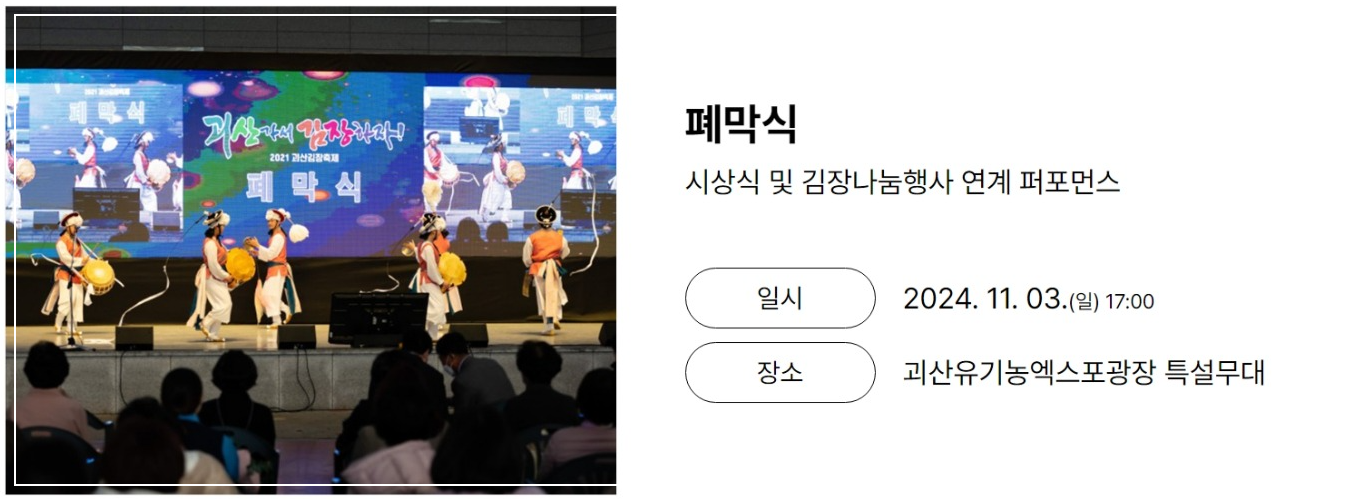 2024 괴산 김장축제 일정 가볼 만한 곳 소개