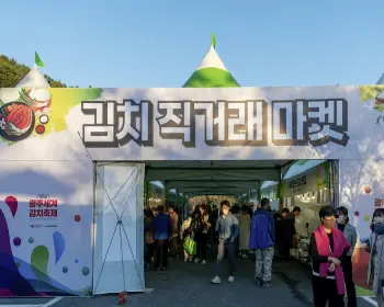 광주 김치축제_5