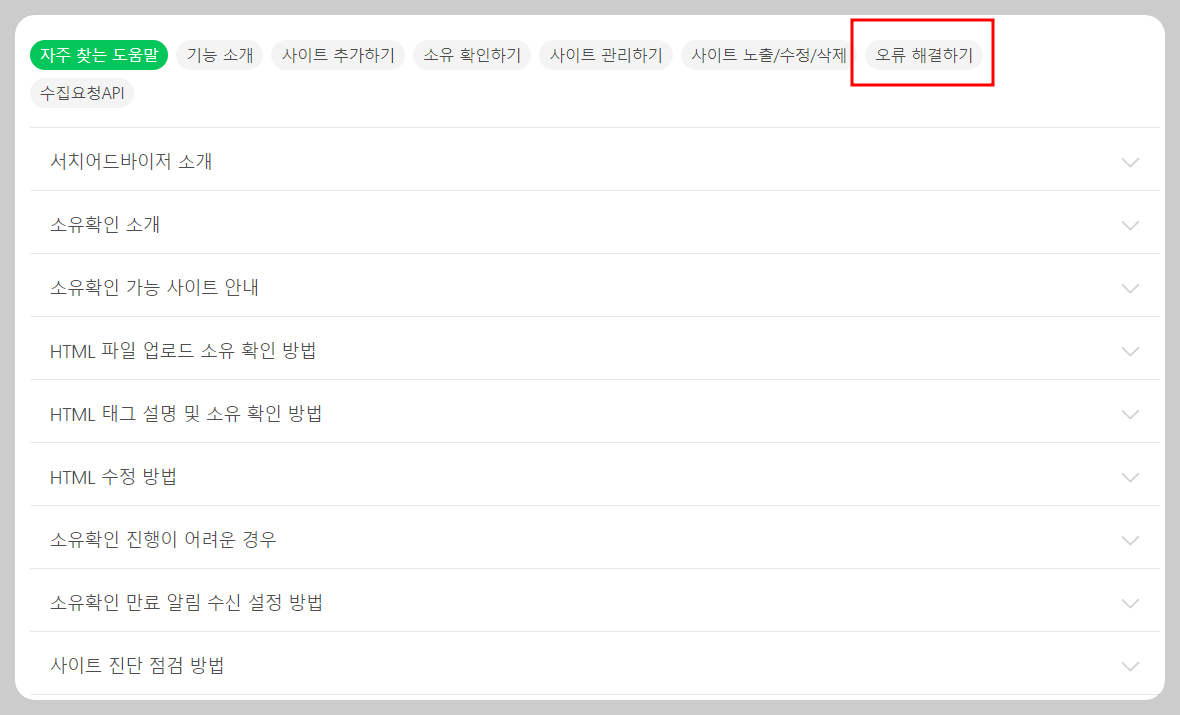 서치어드바이저 수집보류 해결