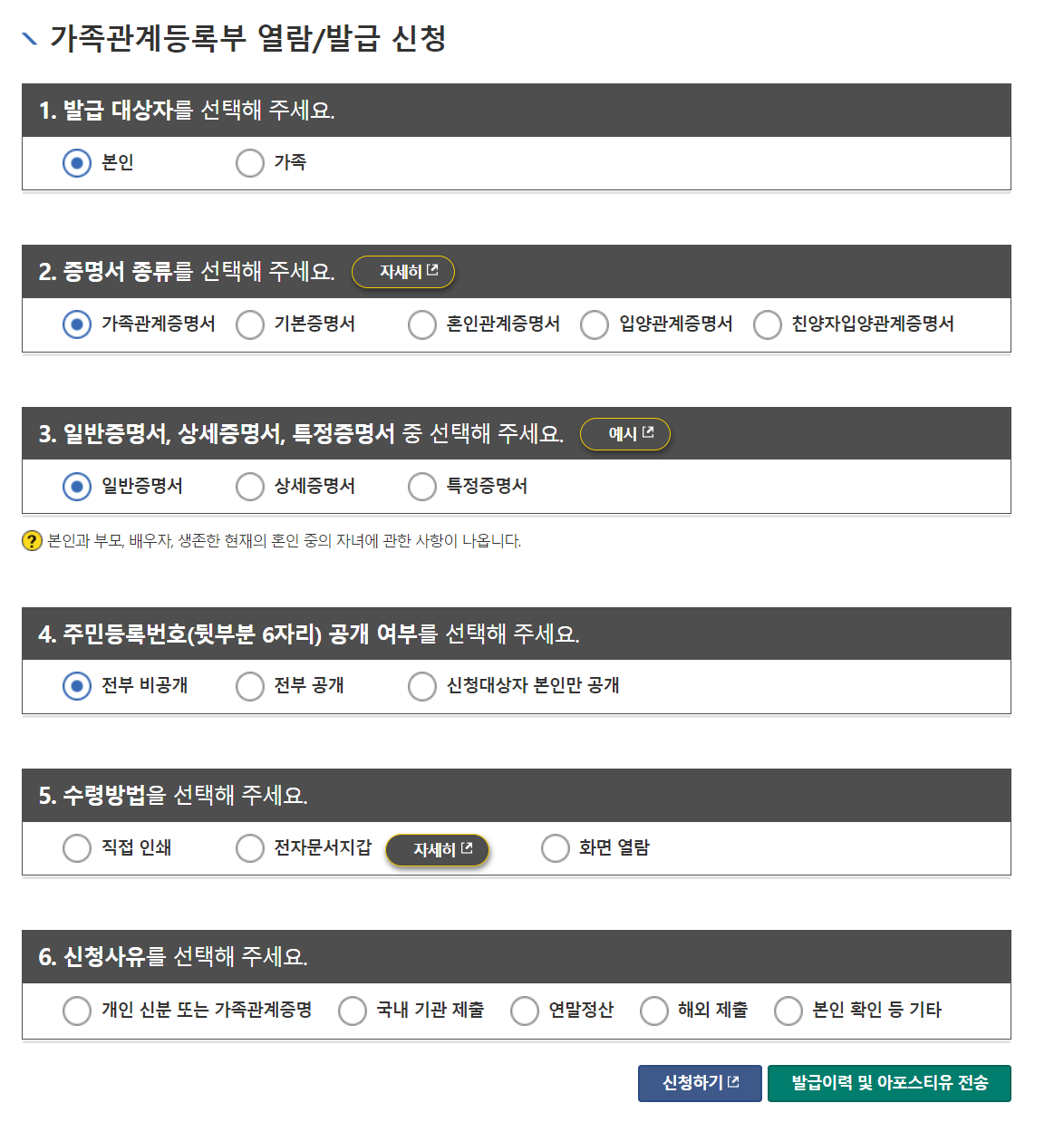 가족관계증명서 인터넷발급 방법11