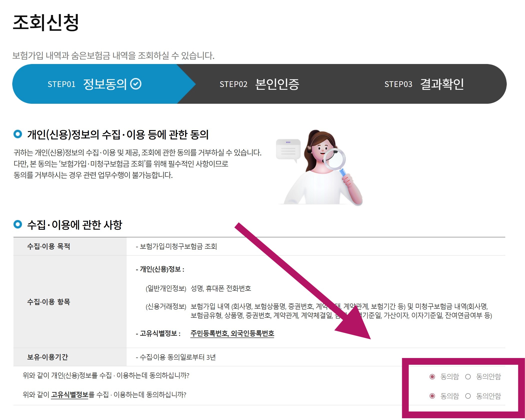 보험가입조회