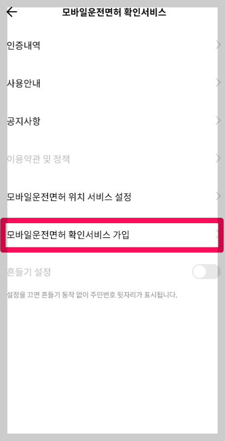 모바일운전면허증발급