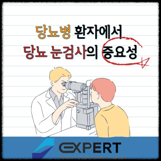 혈압과 당뇨를 가진 당신, 눈 건강이 위험하다!