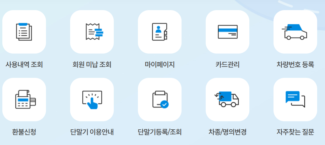 하이패스 단말기 등록 방법
