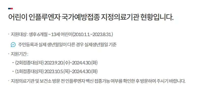 독감예방접종 무료대상