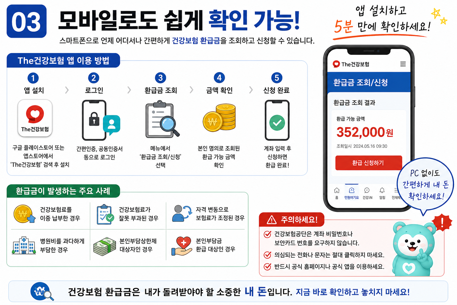 건강보험 환급금 조회 신청 건강보험 앱 사용방법