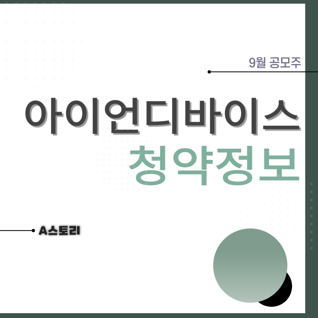 아이언디바이스