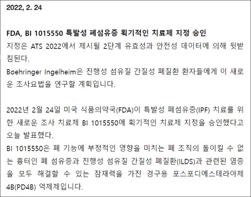폐섬유화증 치료약