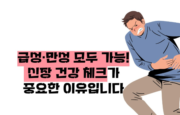 사구체신염 증상 원인