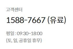 코오롱_고객센터