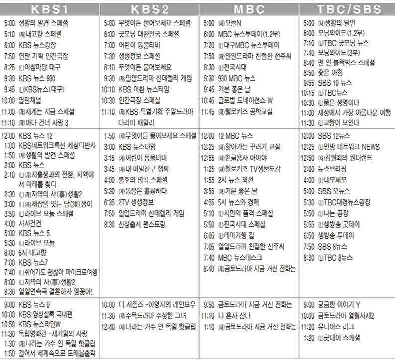 2024년 12월 27일(금) 28일(토) 29일(일) 주말 TV편성표