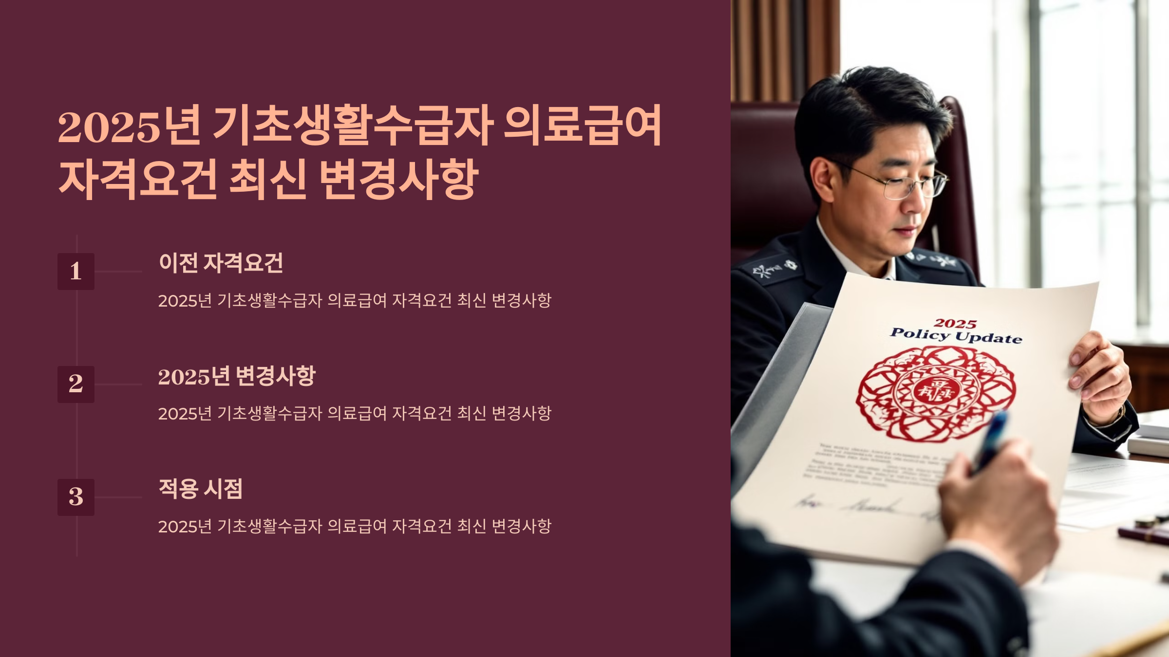 2025년 기초생활수급자 의료급여 자격요건 최신 변경사항