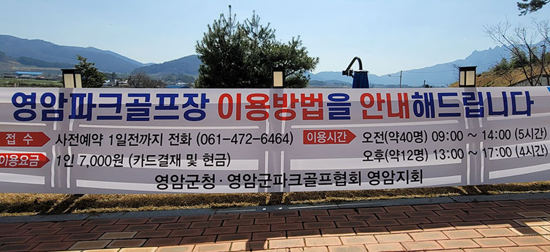 전라남도 영암군 영암파크골프장 소개