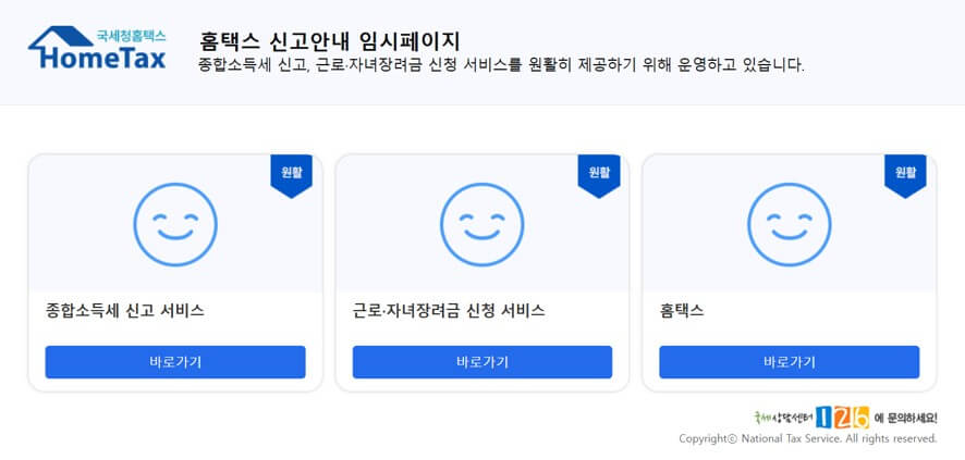 홈텍스 신고 안내 홈페이지