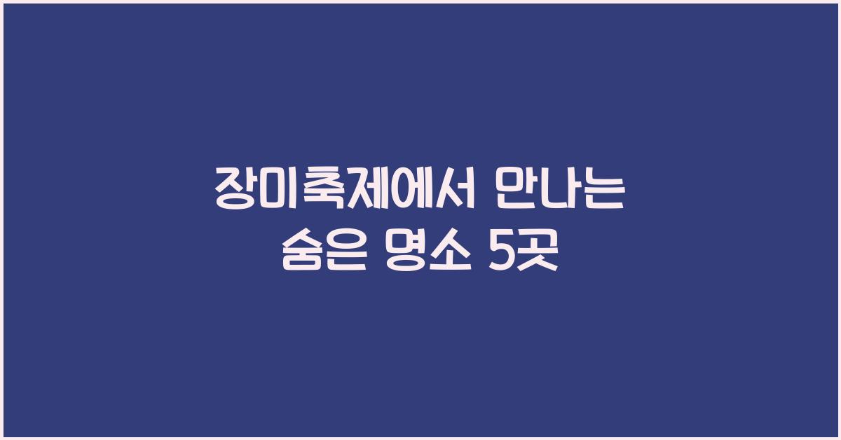 장미축제