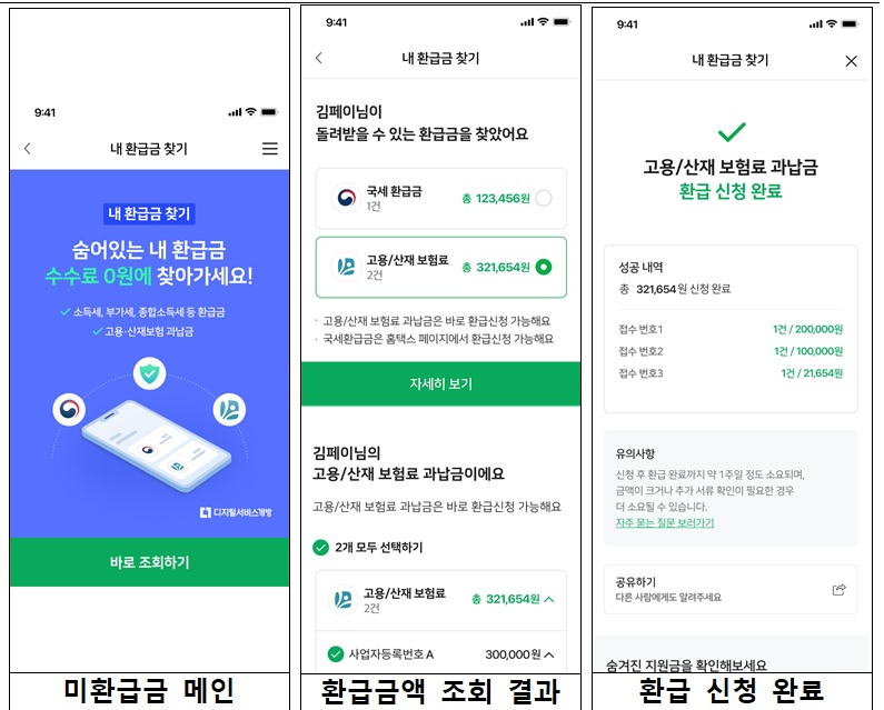 국세환급금 찾기