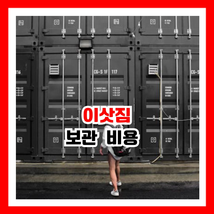컨테이너 창고
