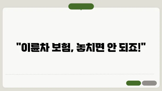 이륜차 다이렉트 보험