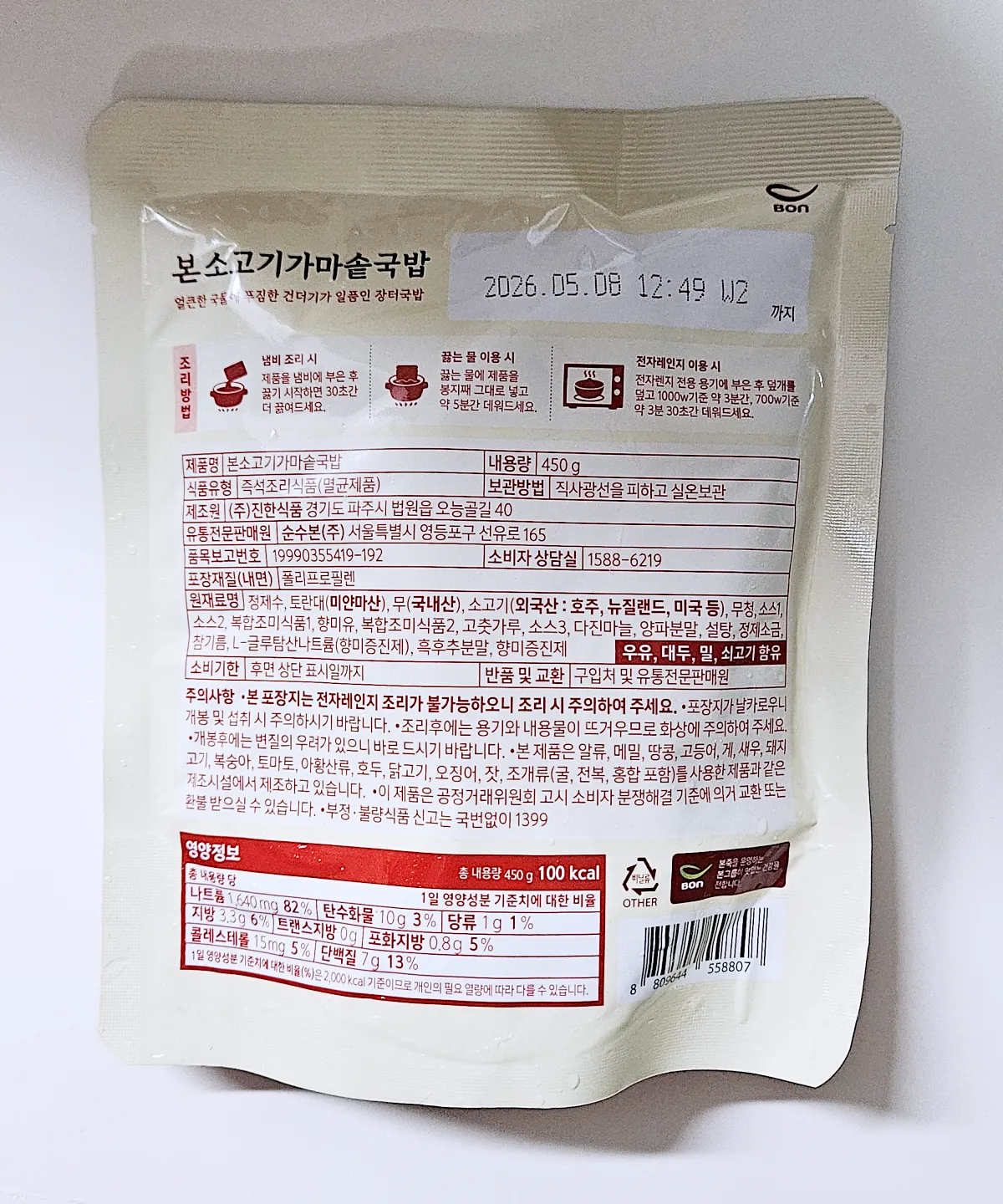 본죽-소고기가마솥국밥-개별포장-뒷면