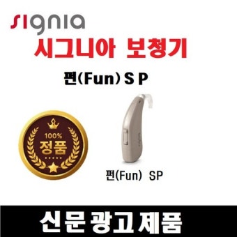 시그니아 보청기 가격 