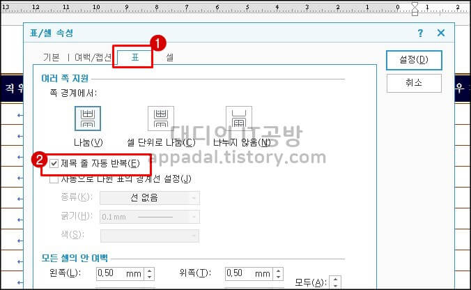 제목줄-자동-반복-체크-확인