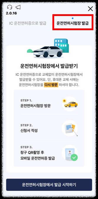 모바일신분증 어플 운전면허시장에서 발급 시작하기
모바일신분증 앱 운전면허시장에서 발급 시작하기