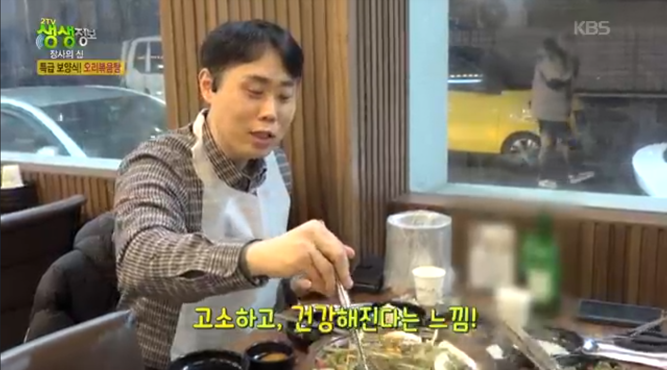 생생정보 장사의신 오리볶음탕 서울 관악구 오정담