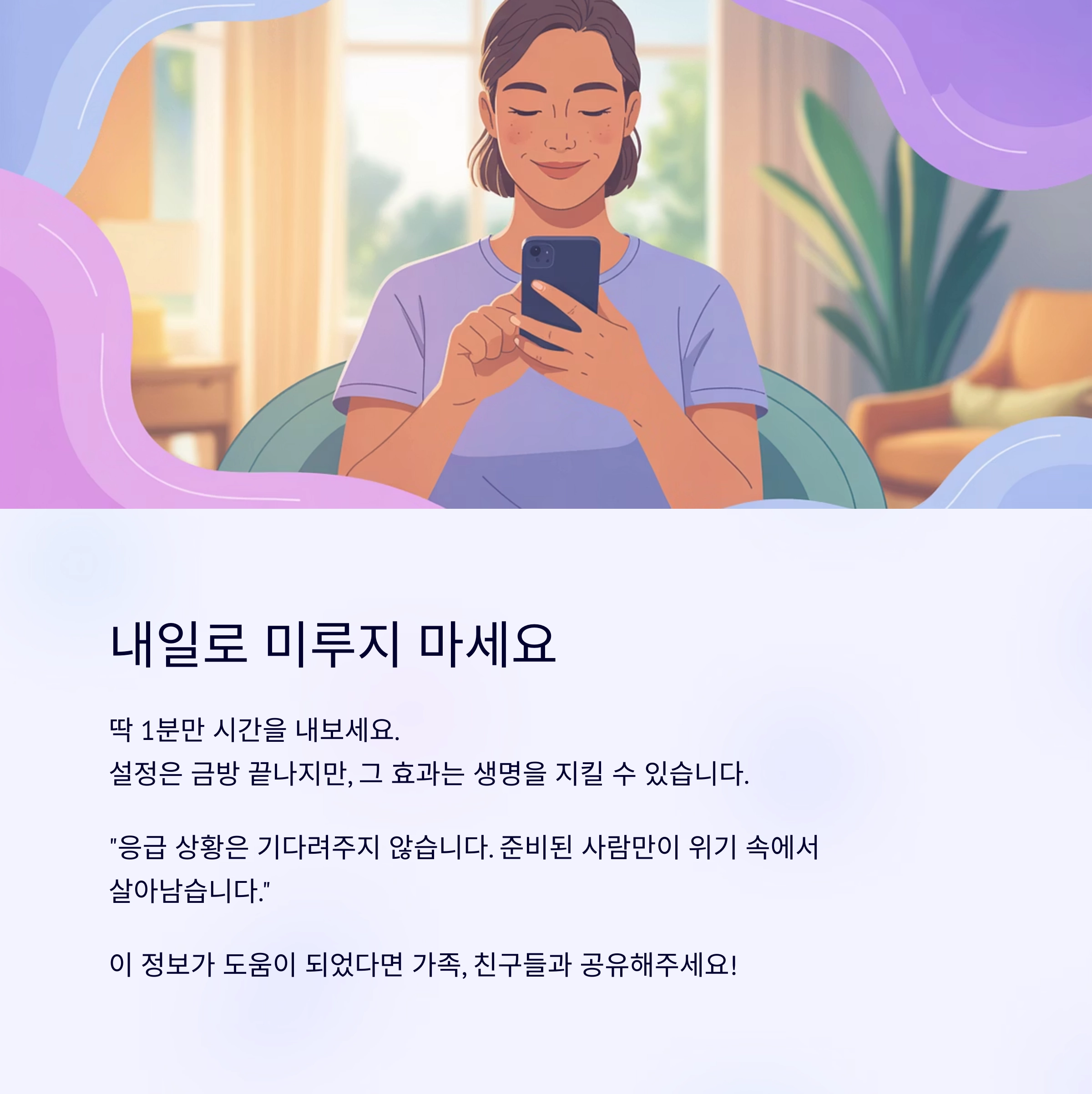생명을 살리는 습관 : 잠금화면에 응급연락처 설정하기