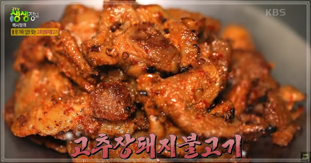 경주-택시기사맛집-고추장불고기