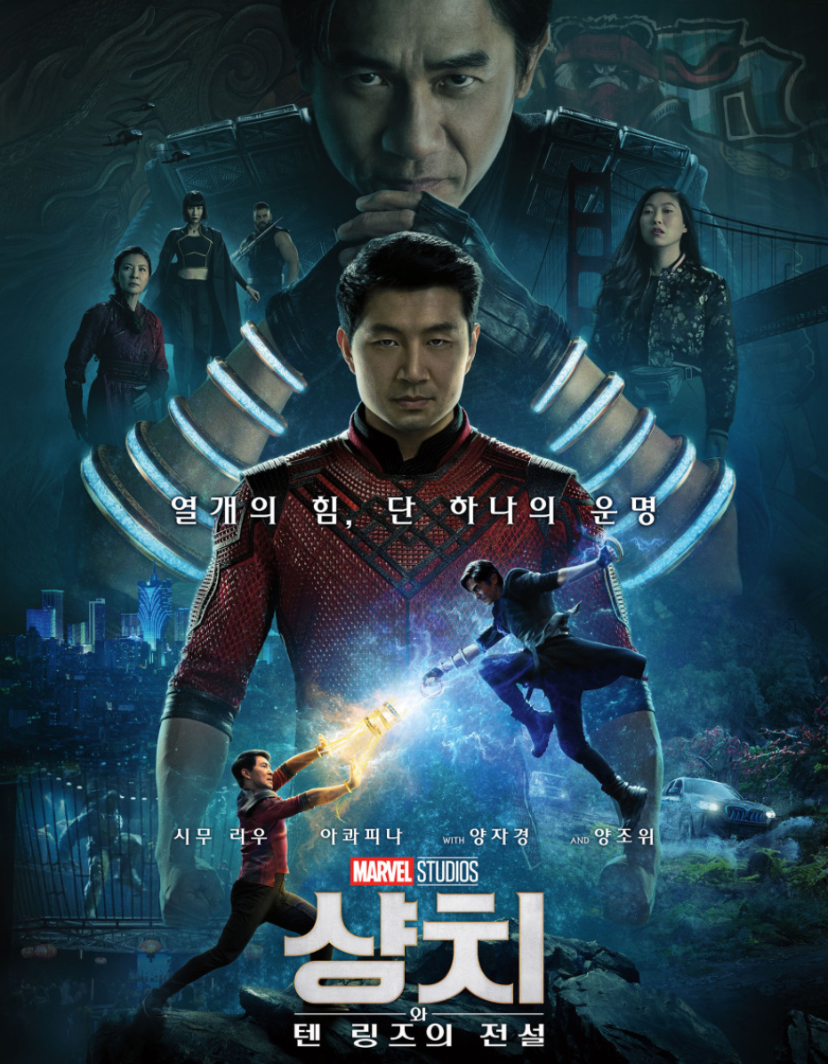 영화 '샹치와 텐 링즈의 전설' 관련한 사진