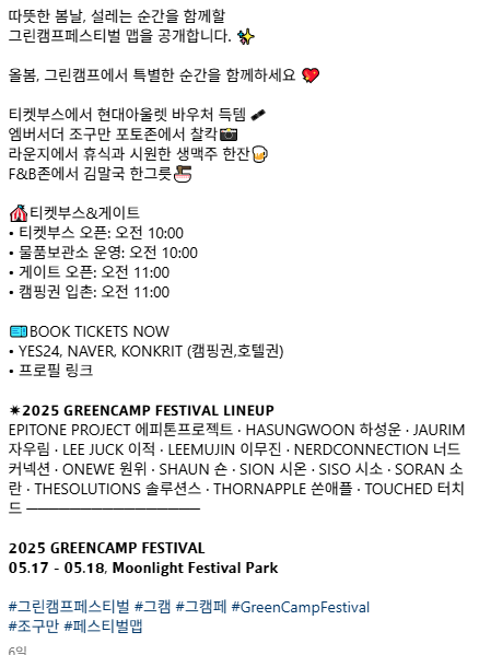 그린캠프페스티벌 2025