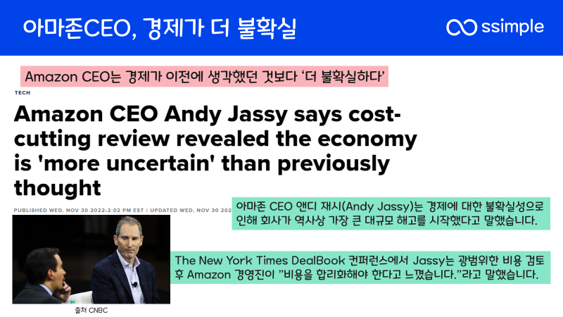 아마존CEO-경제불확실