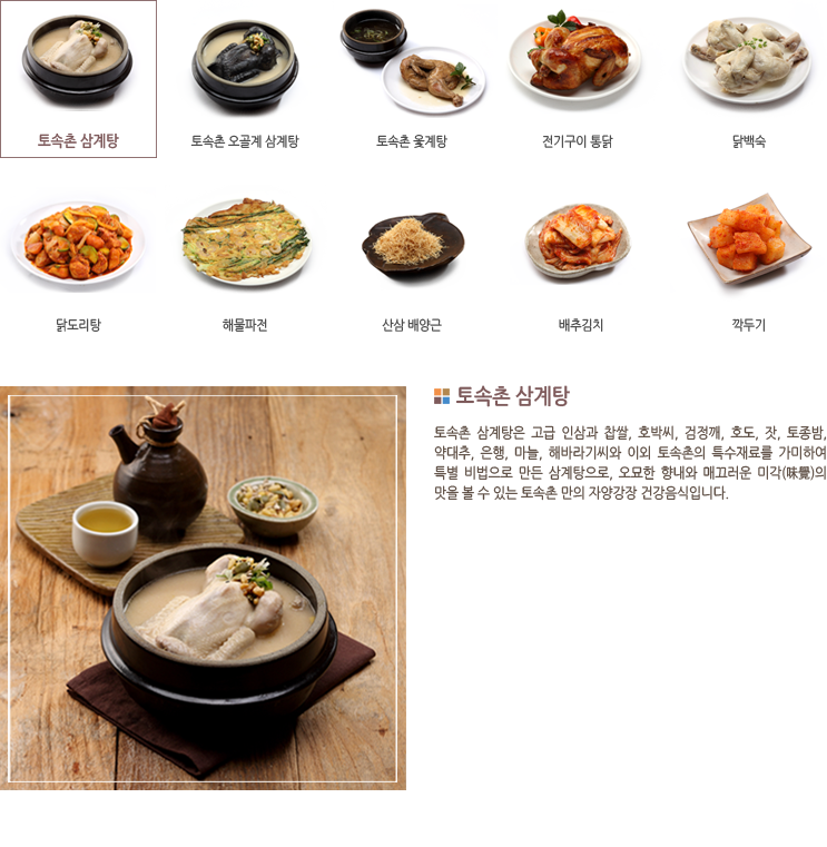 토속촌 삼계탕 이미지-2