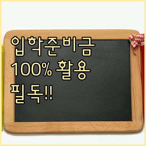 제로페이 모바일 상품권 입학준비금 등..