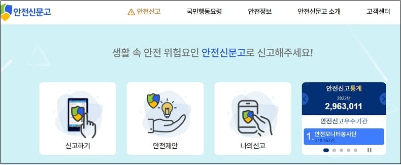 &lsquo;대한민국 안전 대(大)전환&rsquo; ...여름철 안전위험요인 안전신문고로 신고하세요!