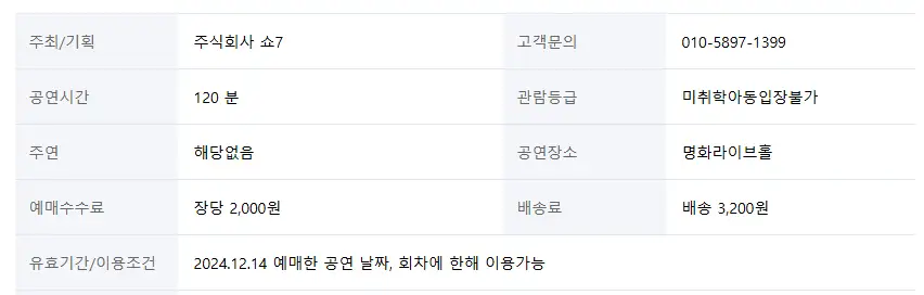 박지현 생쇼행쇼 일정 티켓 오픈