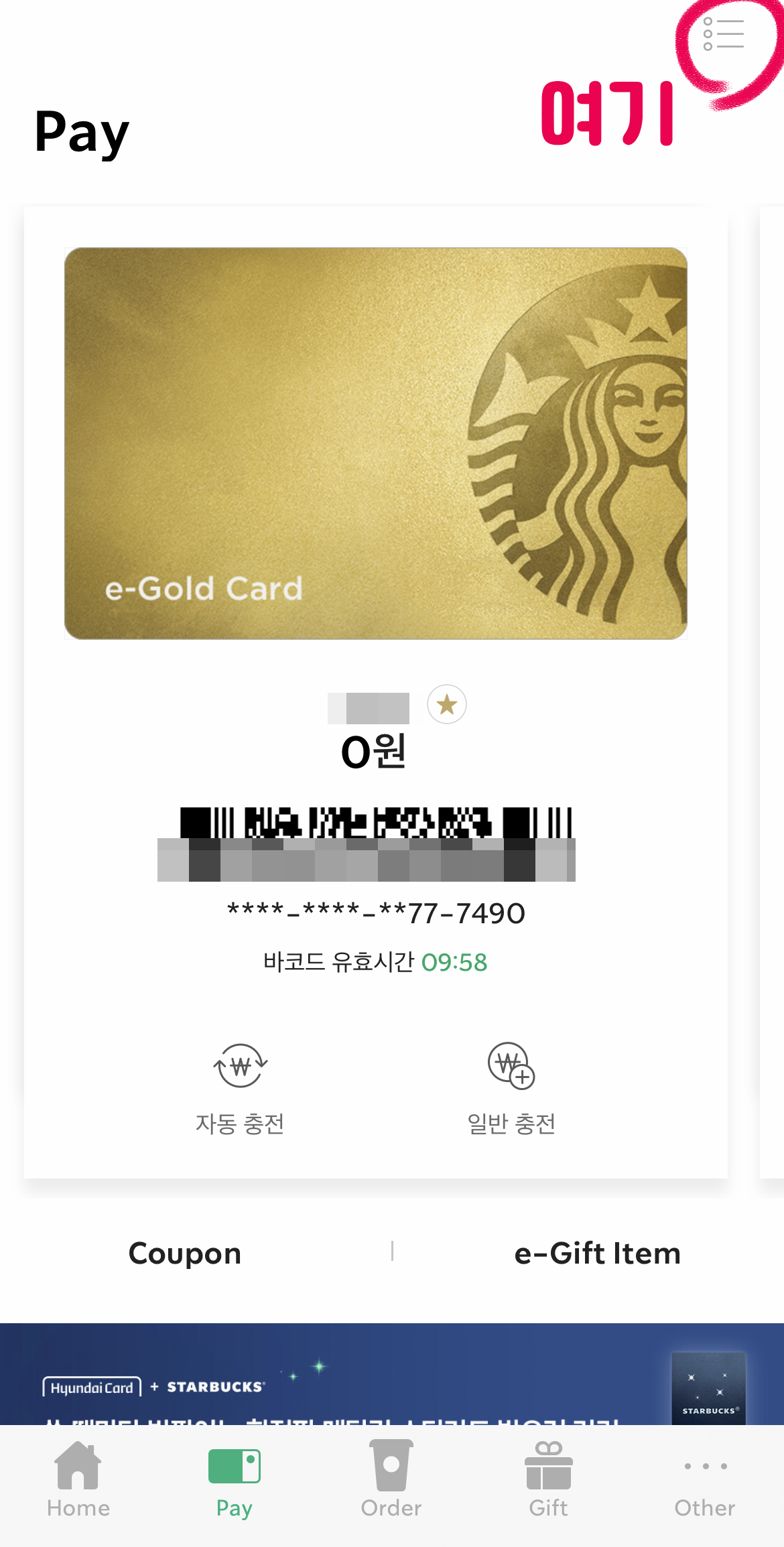 스타벅스카드등록_기프트카드사용법