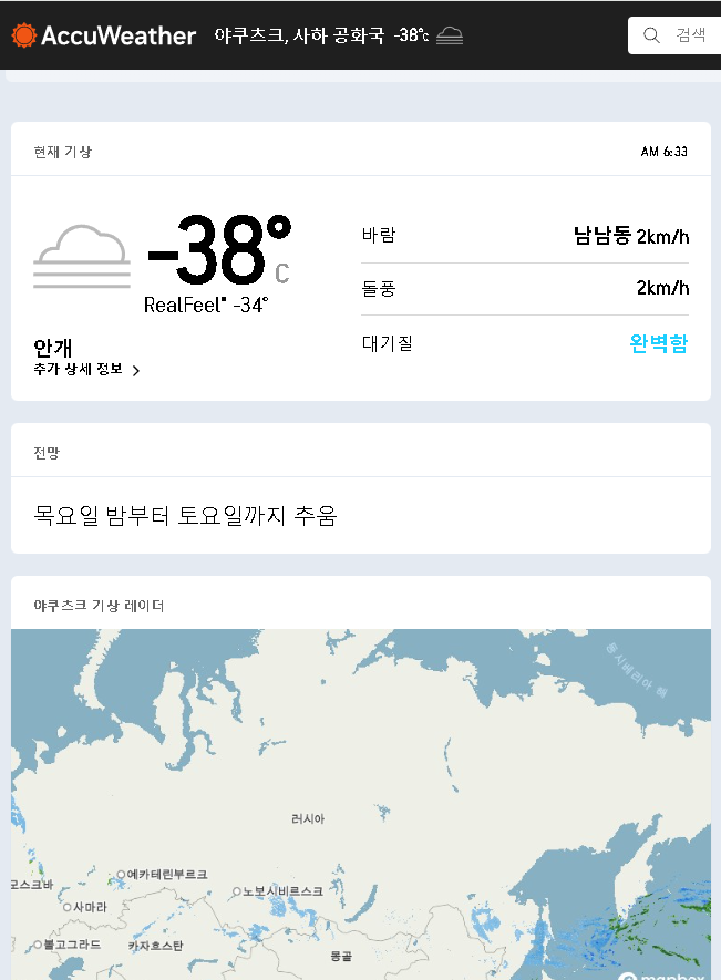 야쿠츠크 날씨 03