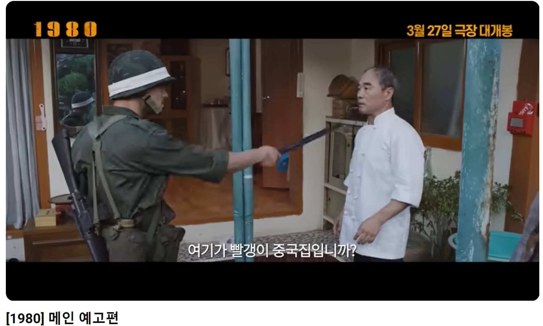 영화 1980 예고편