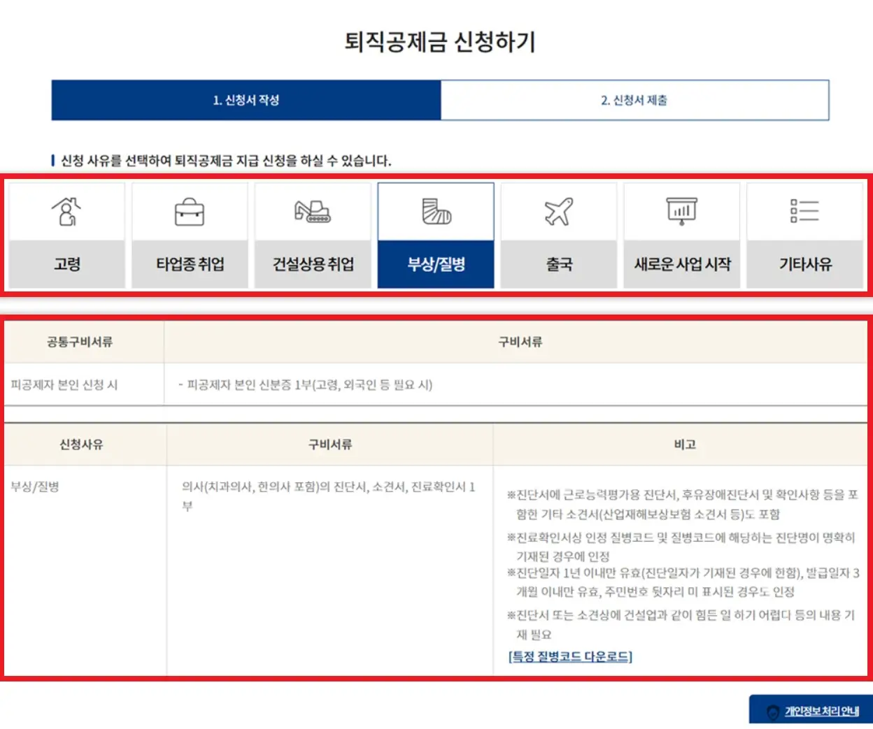 건설근로자 공제회 퇴직금 신청서작성