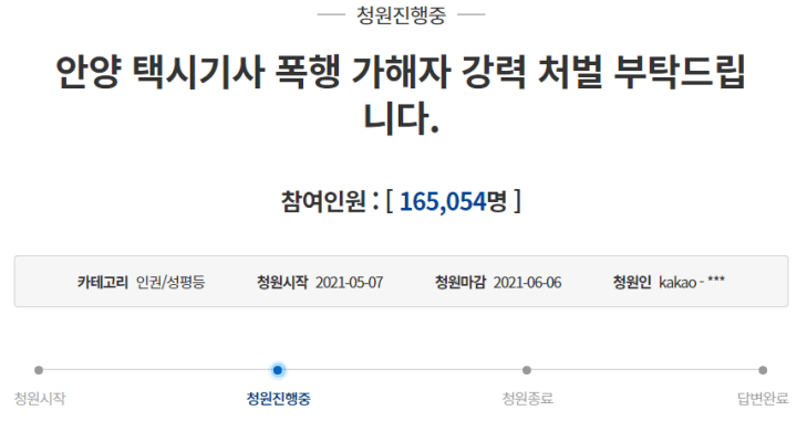 신림택시기사-청원진행-게시글